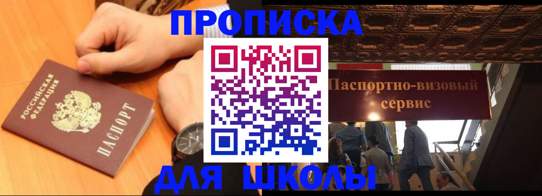 регистрация для школы в Лукоянове